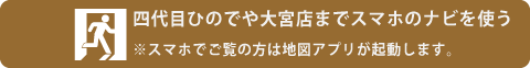 スマホ用ナビボタン